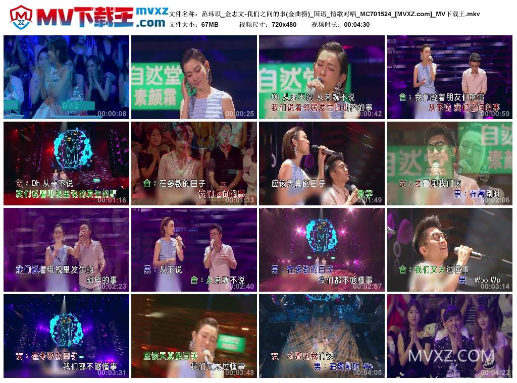 范玮琪_金志文-我们之间的事(金曲捞)_国语_情歌对唱_MC701524